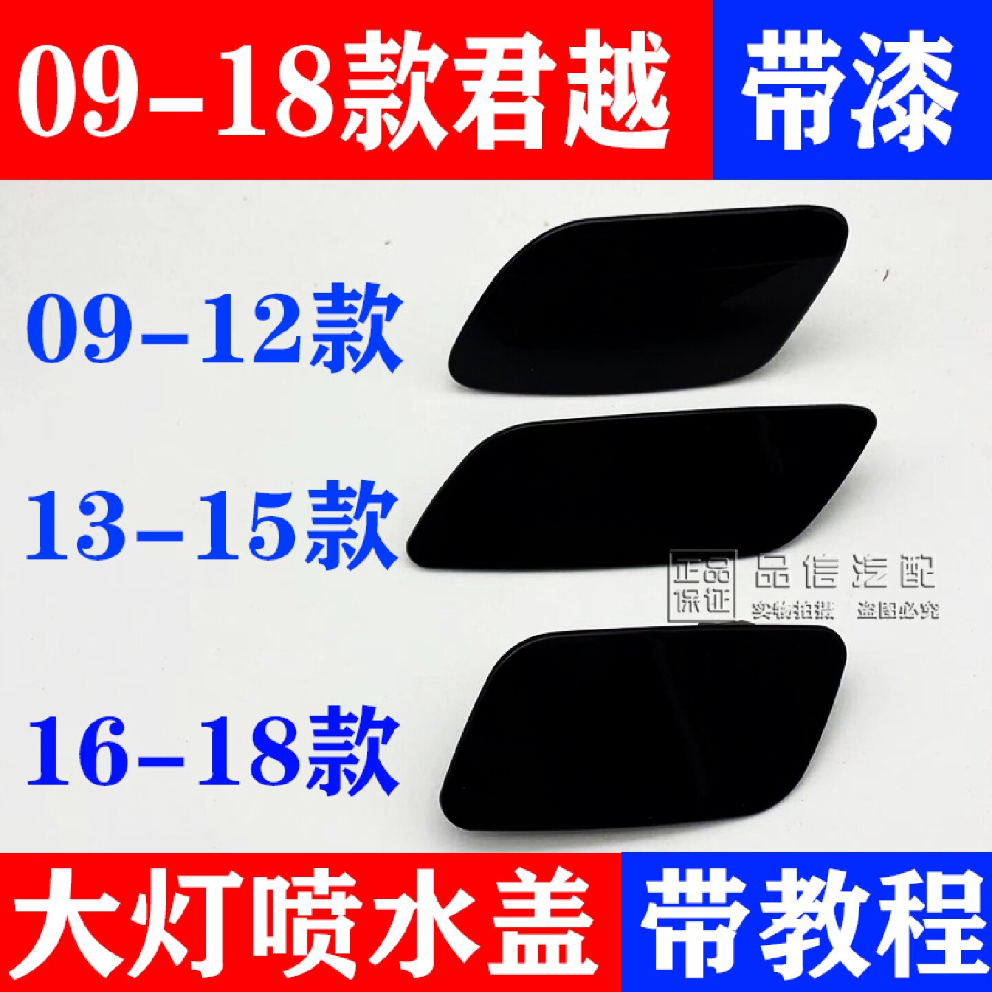适用0918款别克君越大灯清洗盖喷水盖前保险杠盖板大灯喷水嘴盖