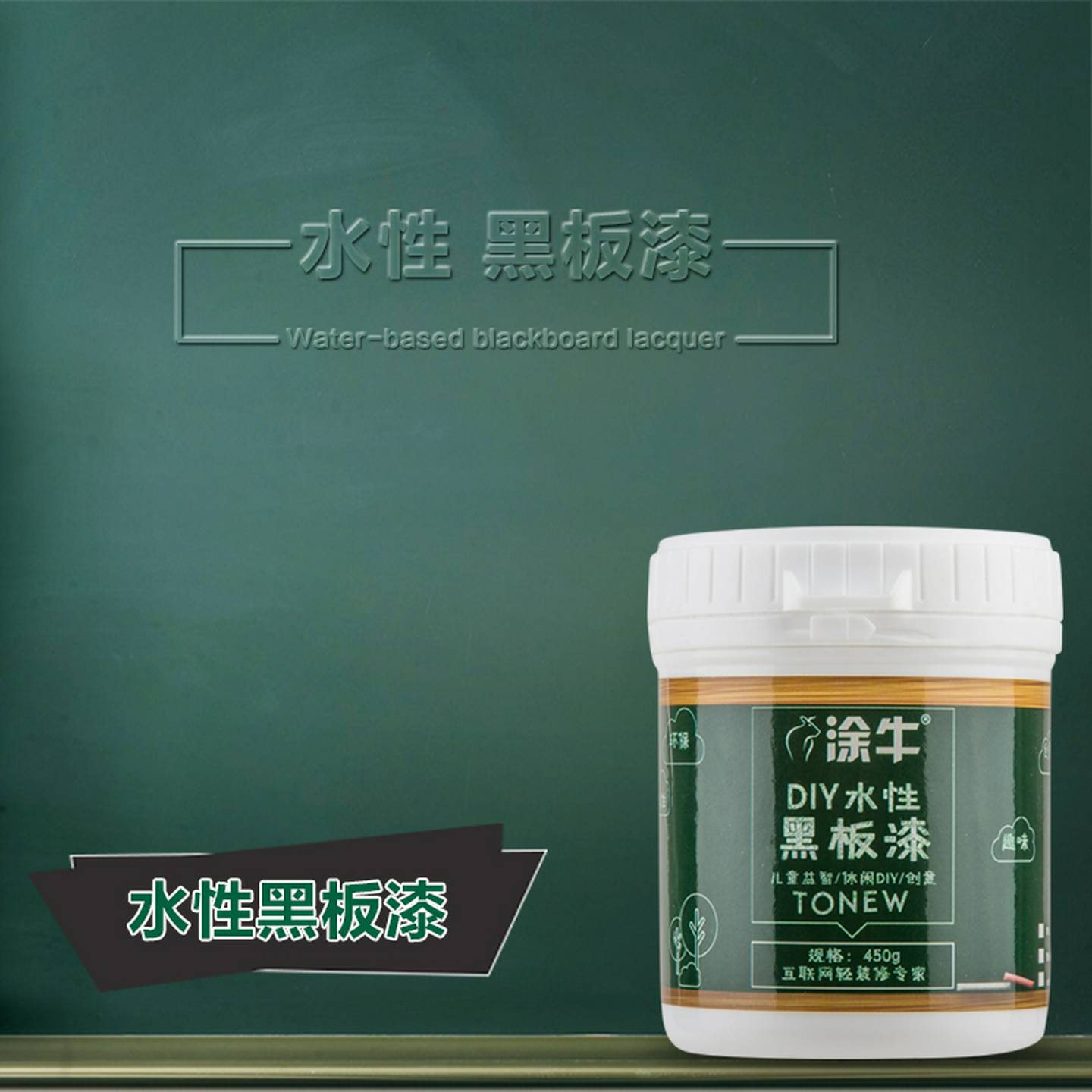 黑板漆 墨绿色家用蓝色画板油漆 家教学校粉笔黑色黑板墙自刷