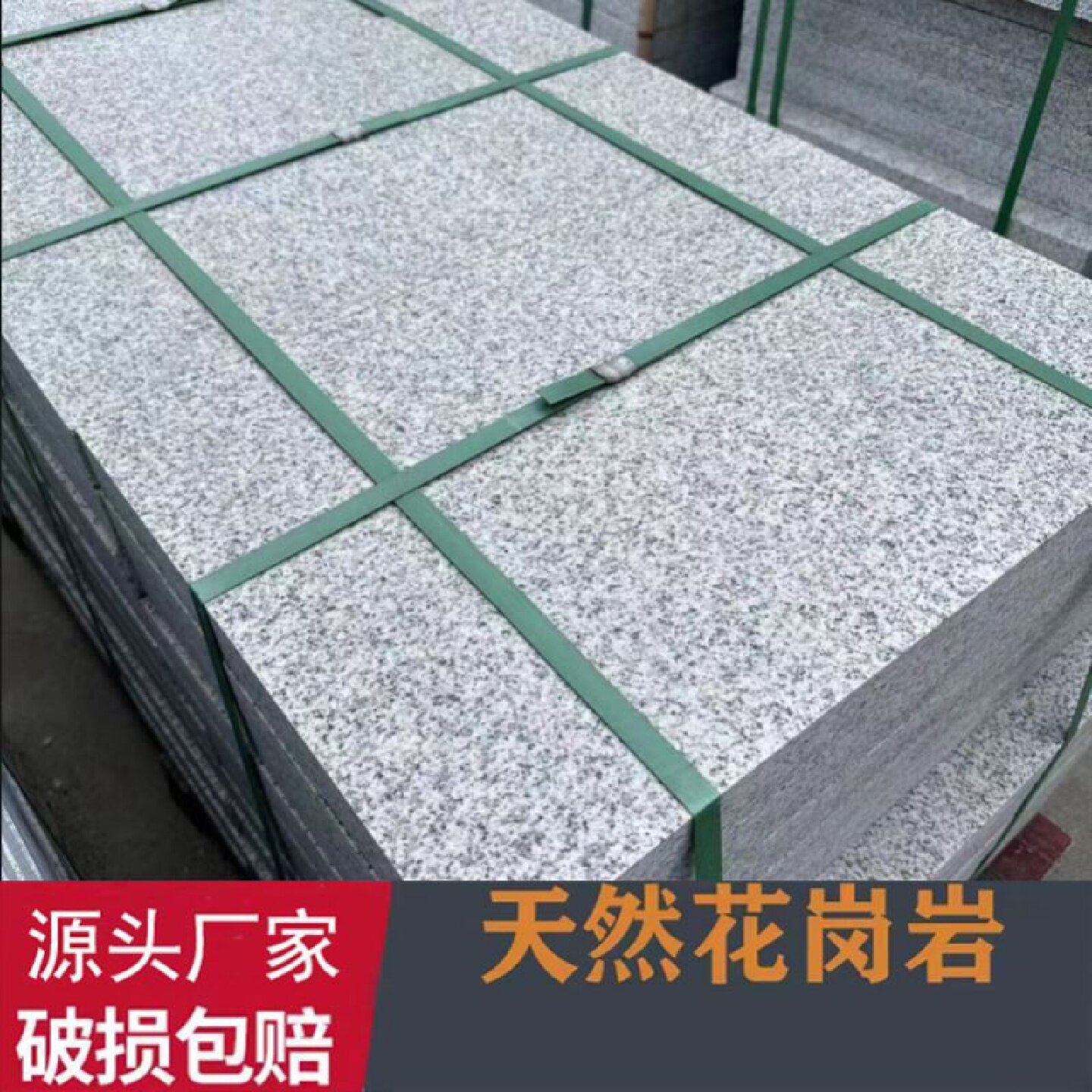 天然花岗岩芝麻白黑灰火烧板黄金麻干挂石材荔枝面路沿平侧地铺砖