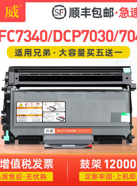 适用兄弟MFC7340硒鼓DCP7030 7040粉盒MFC7450 7440n HL2140 21