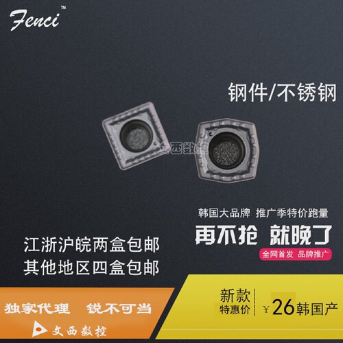 FENCI/锋瓷SQ型U钻刀片SPMT040204WLD/XQMG040204WLD特惠通用