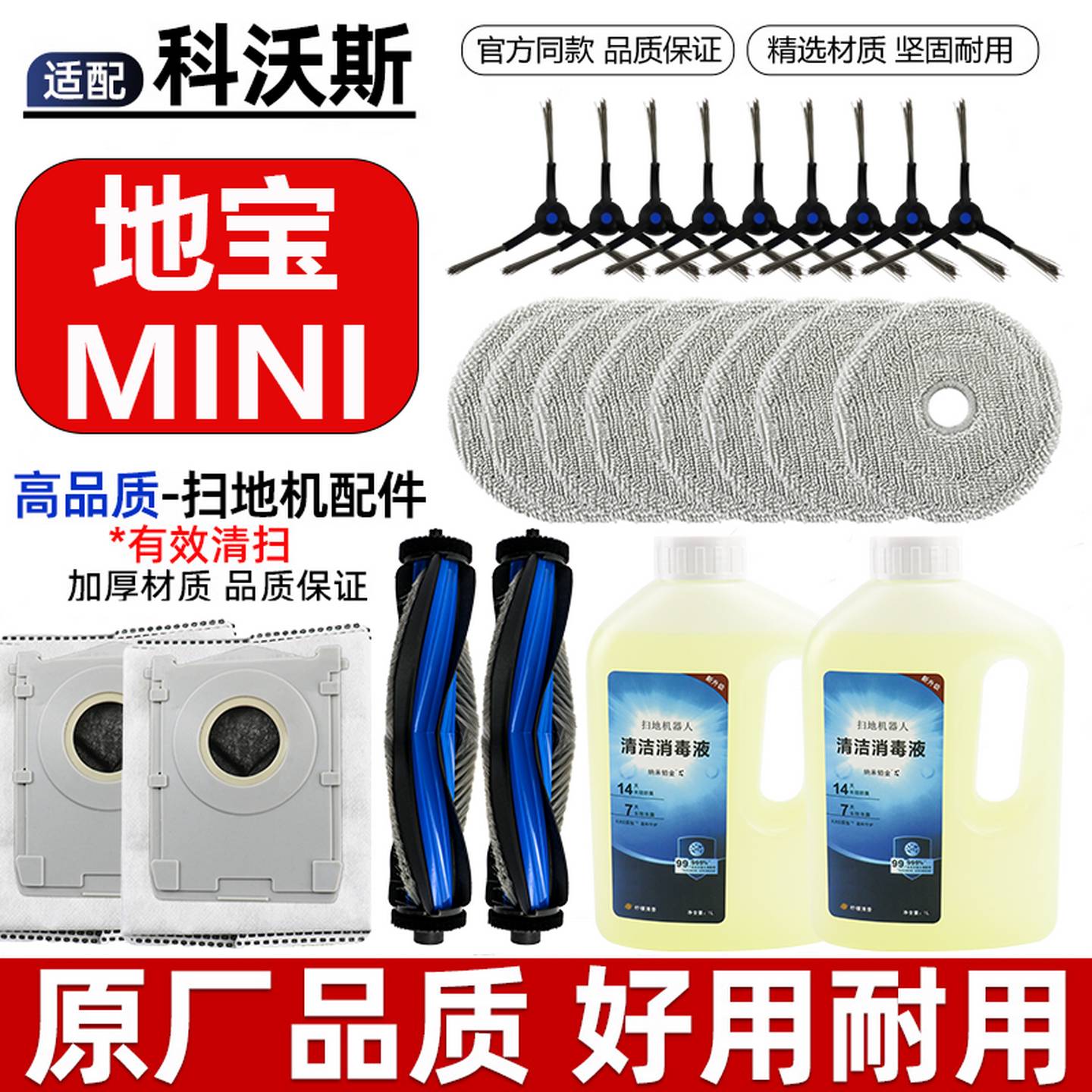 适配科沃斯mini扫地机配件地宝滚刷抹布集尘袋滤网边刷清洁液耗材