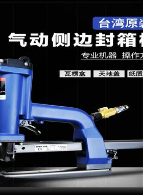 气动侧边封箱机气动封箱枪订纸箱钉机封箱枪纸箱打钉机SP50-10B