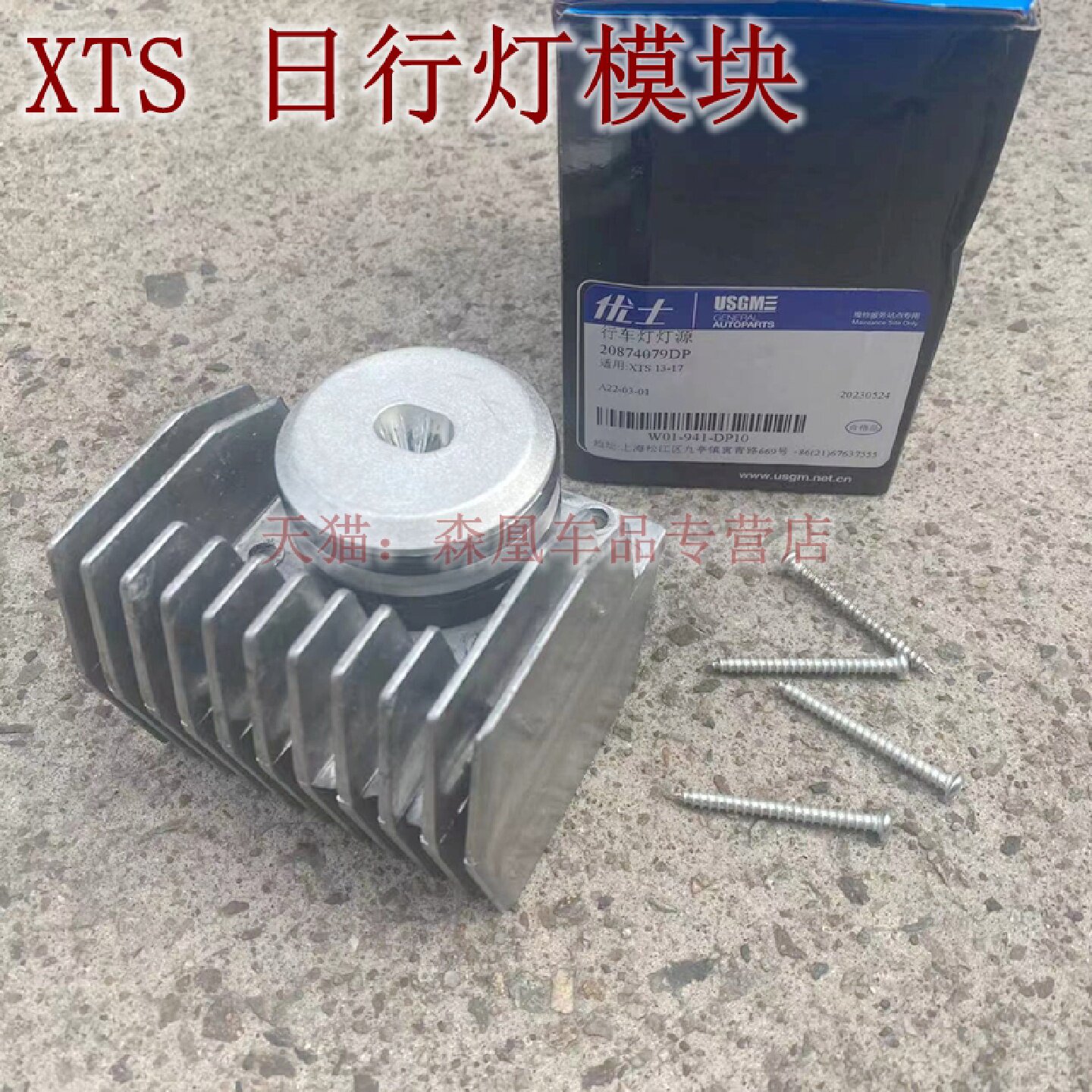 适配凯迪拉克XTS大灯模块日行灯日间行车灯灯泡LED光源发光器品牌