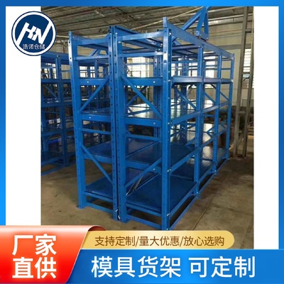 厂家三层式半开模具钢材仓库模具货架展示架仓储货架批发定制