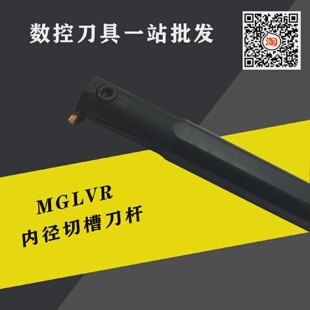 数控刀杆内切槽内孔切槽刀MGIVR/L2520/3125/-2.5/3/4/内割孔车刀