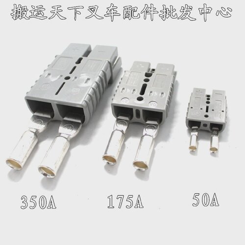 LSMHSY350A/600V接插件充电插头插座电动叉车电瓶电池UPS连接器