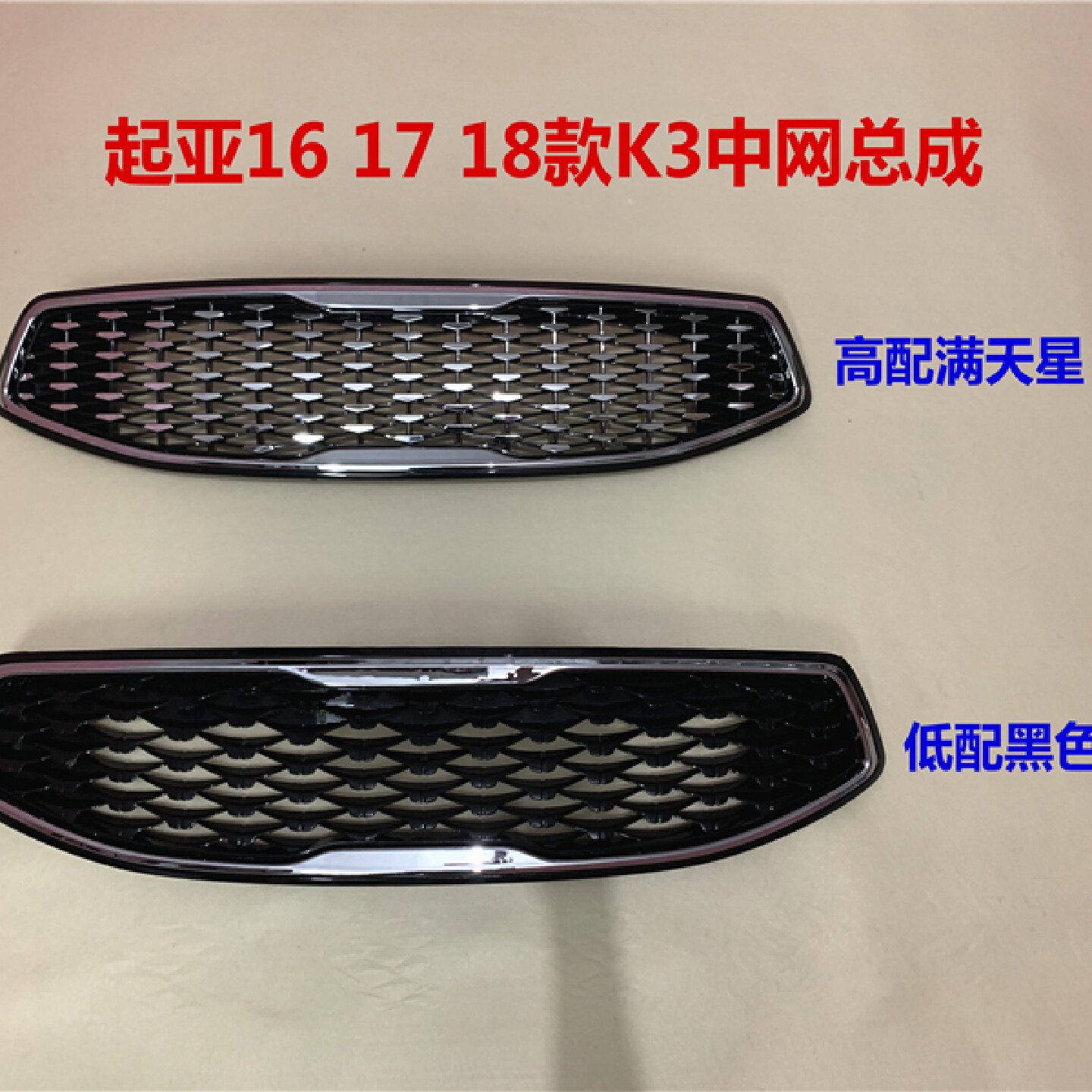 适用于起亚K3中网16 17 18款K3前中网总成前杠通风网前脸进气格栅