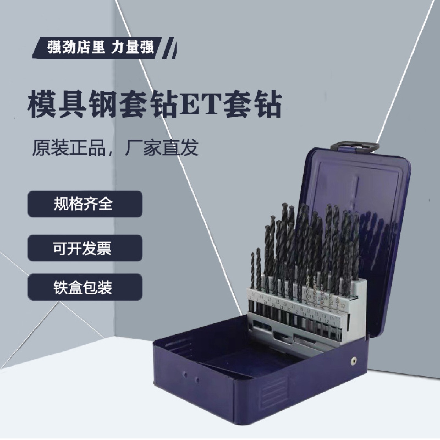 ET欧霸圆盘铁盒高速钢钻咀套装模具钢专用打孔钢铁麻花钻头1-13mm