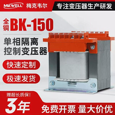 BK-150VA单相隔离控制变压器380v变220v转220v机床110v36v24v定制