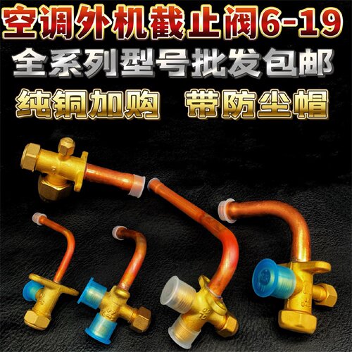 适用多品牌空调加厚空调截止阀三通阀高低压阀门外机加氟口制冷阀