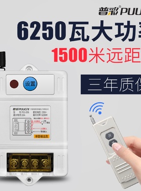 遥控开关220v交流电机水泵大功率无线开关遥控器电源开关远程控制