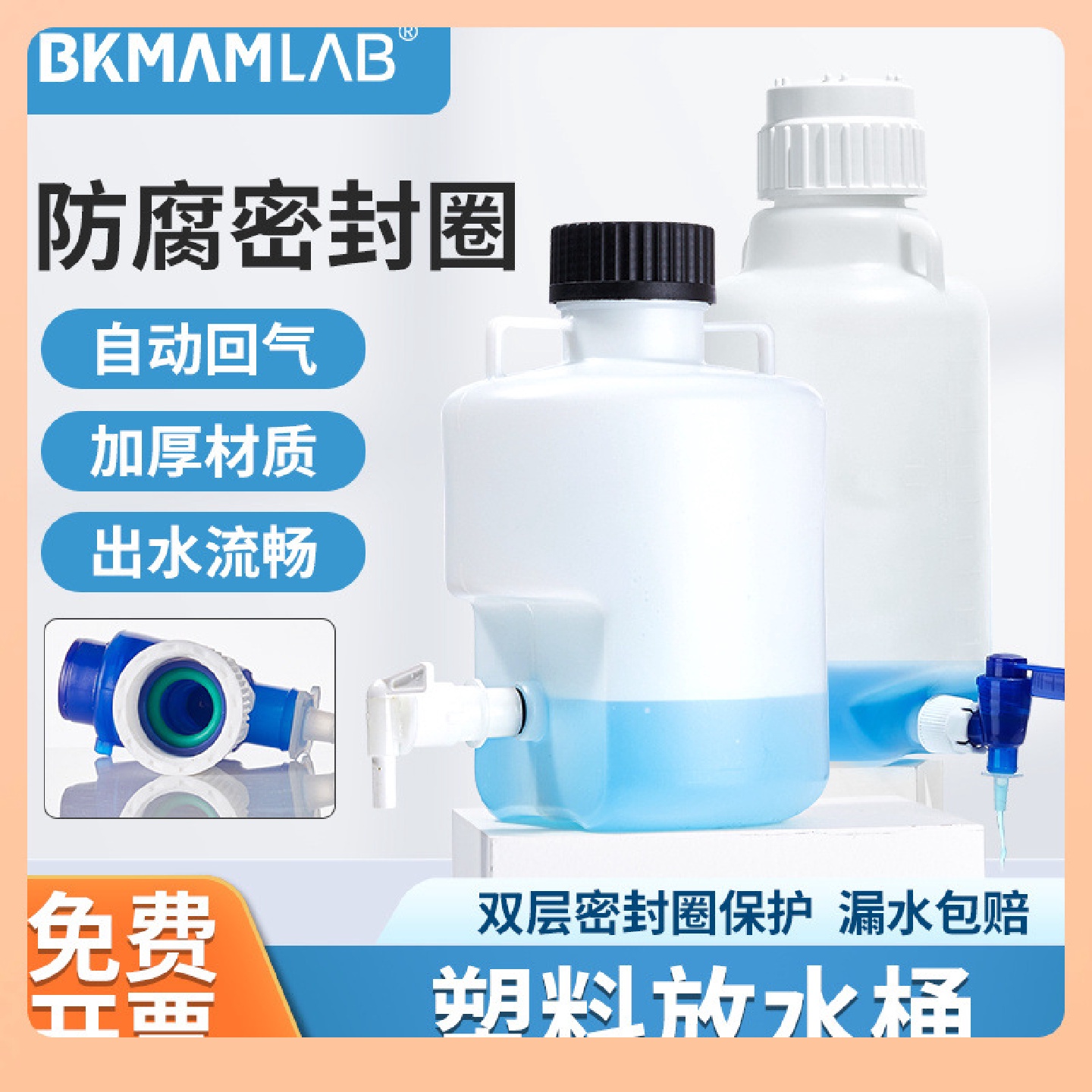 比克曼塑料放水桶净水桶龙头赛默飞thermo蒸馏去离子实验室纯