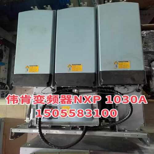 询价伟肯变频器NXP1030A变频器FR13500V690