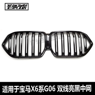 ABS亮黑中网汽车改装 适用于宝马X6G06双线款 前脸进气格栅G06中网