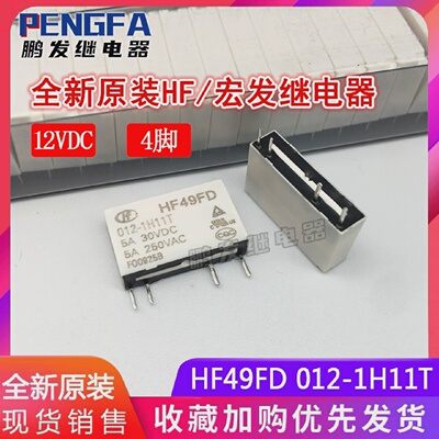 全新原装现货HF49FD012-1H11T12VDC一组常开正品宏发5A4脚