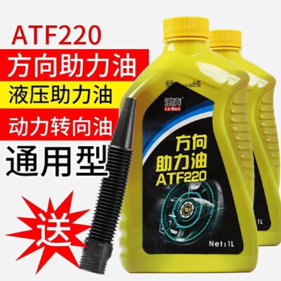 正品汽车轿车货车小汽车助力油方向油ATF220 红色油方向油传动油