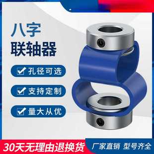 器伺服马达丝杆电机柔性丝杆弹性连接器八字连 8字联轴器编码