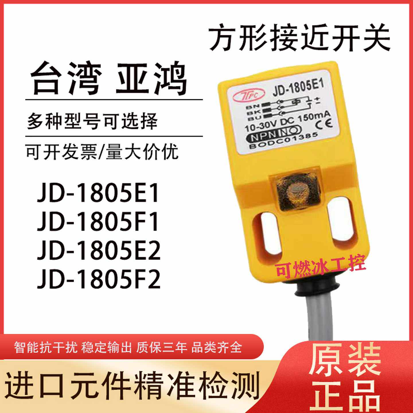 议价-全新台湾TPC亚鸿JD-1805E1方型接近开关Prosensor防水传感器