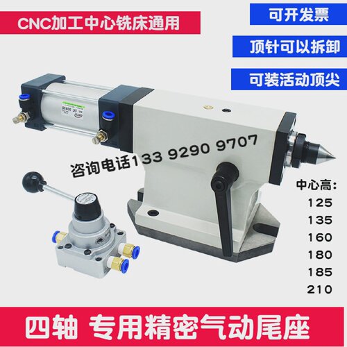 数控分度头尾座CNC加工中心四轴气动尾座液压手动精密尾座125-210