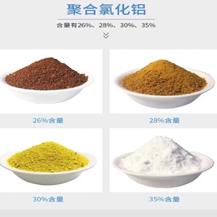 聚合氯化铝PAC絮凝剂饮用水游泳池沉淀剂工业污水处理澄清药剂