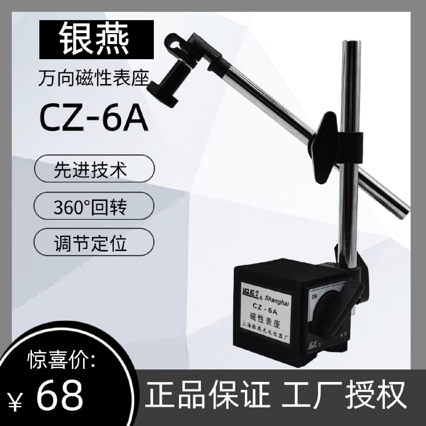 j8CZ6AWCZ6B6A磁性表座CZ磁力表座I磁座万向上海其g3