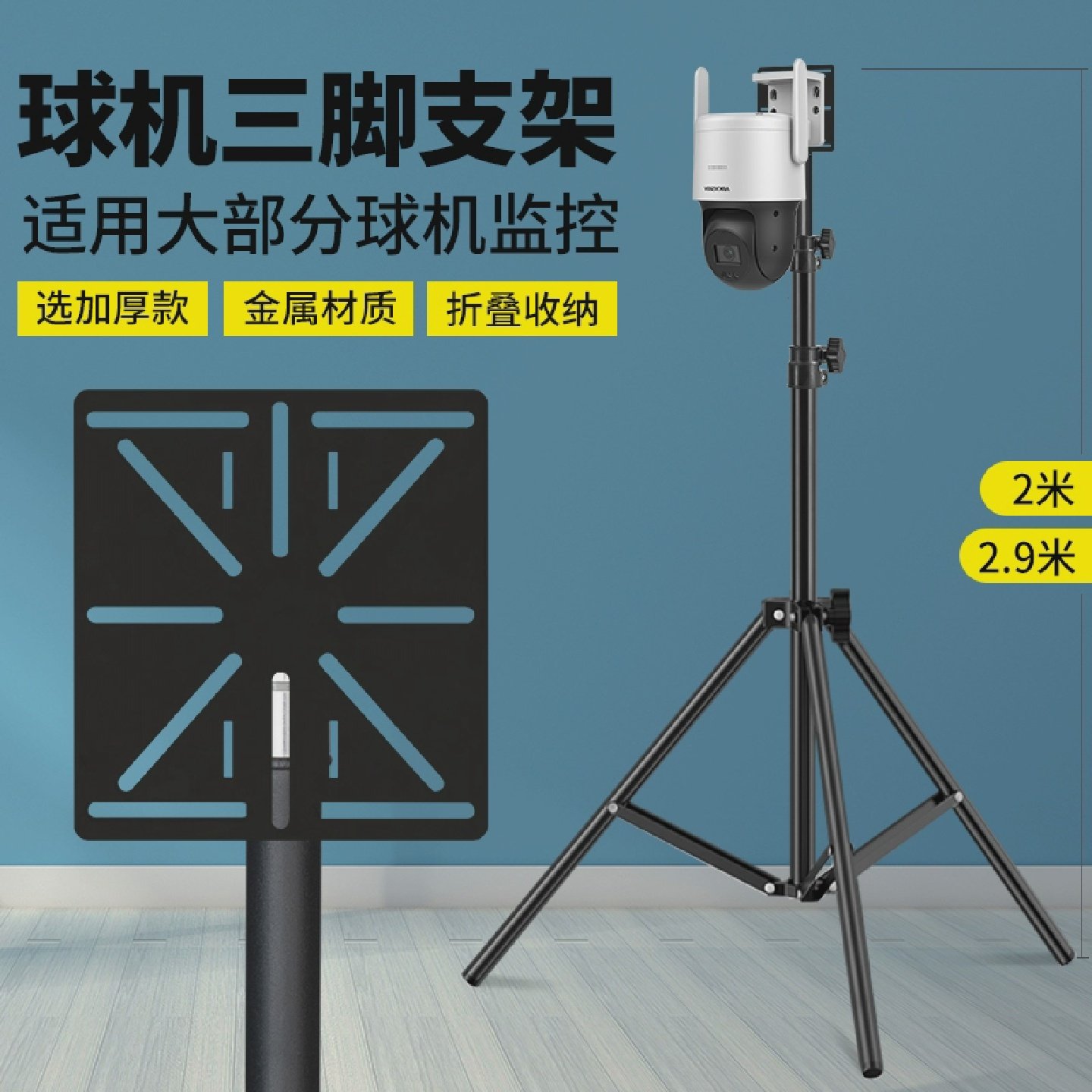 移动监控摄像头球机三脚支架安装加厚款折叠落地式适用多种摄像机