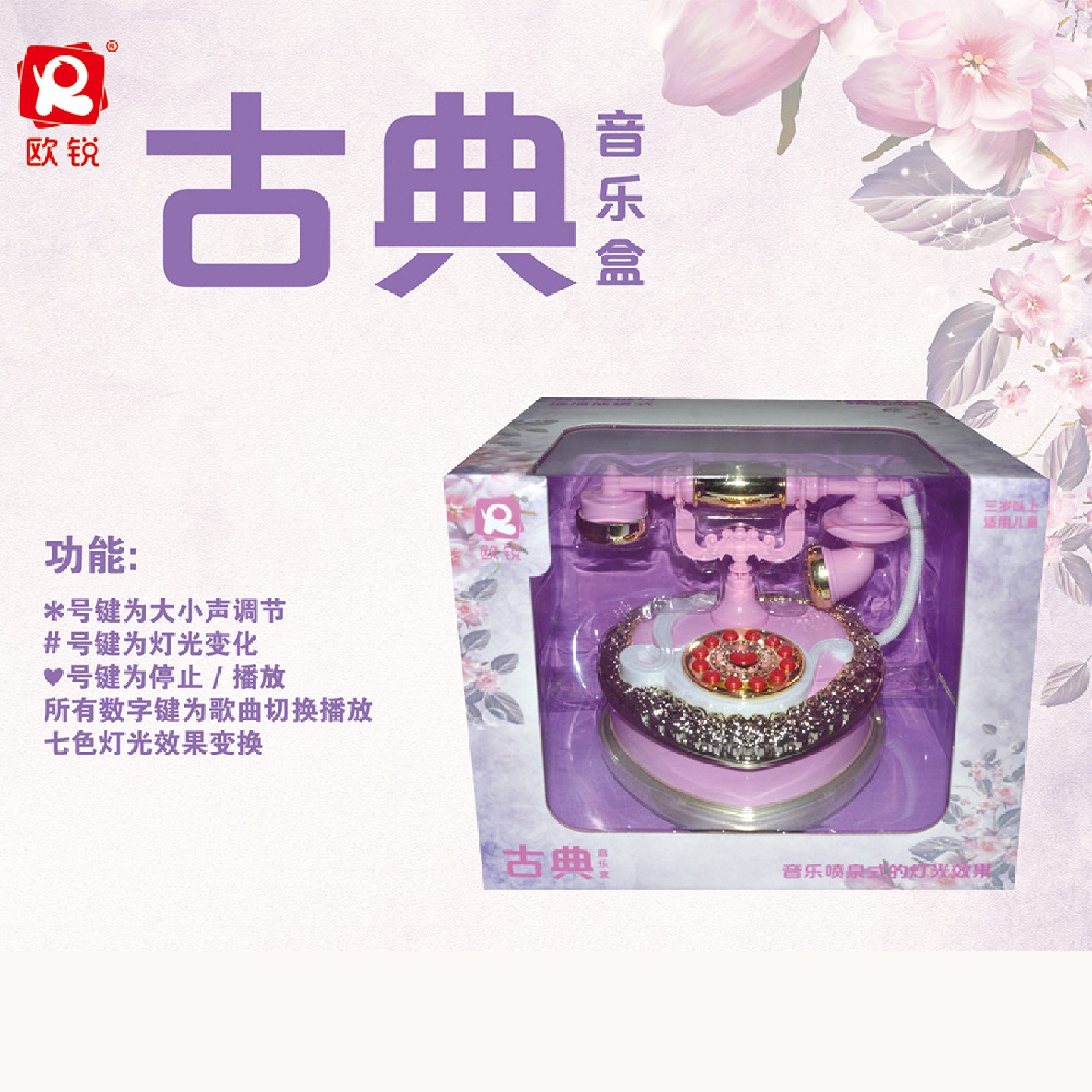 儿童多功能电话古典音乐盒带话筒麦克风充电益智早教电话乐器玩具