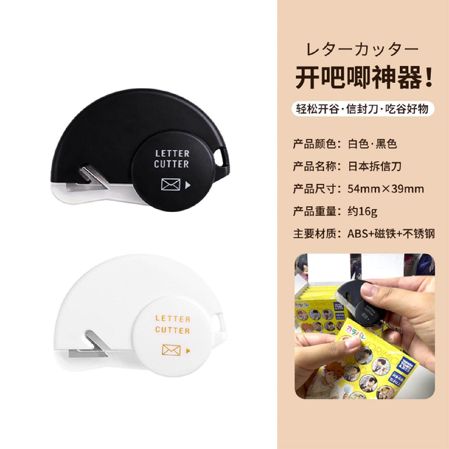 吃谷拆谷刀迷你吧唧拆口神器多功能办公室文件袋裁剪刀信封拆信器