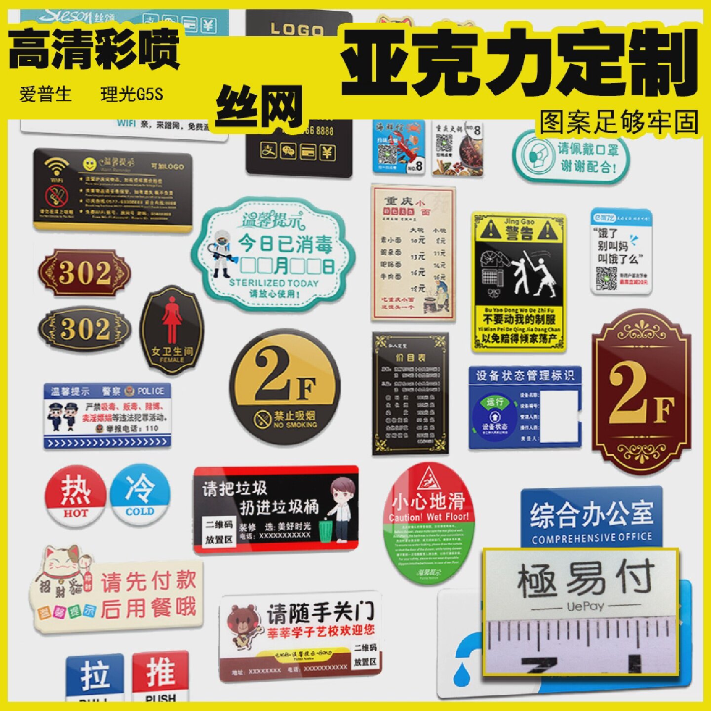 UV丝印透明亚克力标志牌客制印刷门牌面板标示牌制作