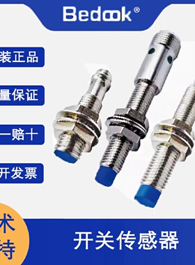 寻IBedook比杜克BBM802NV11P2BBM802NV21P2开关感应器原装正品