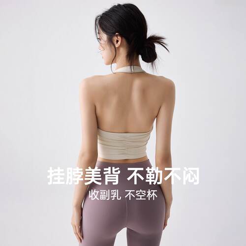 运动内衣女2025夏季新款挂脖美背瑜伽服背心防震外穿跑步健身文胸