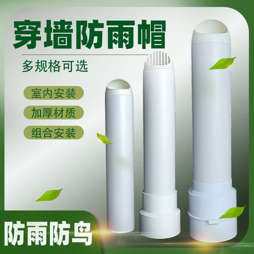 通风管透气帽穿墙风帽100mm防风排风管新风室内安装抽油机排