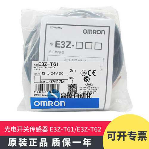 议价-正品E3Z-T61E3Z-T62E3Z-T662M对射型感应器光电开关传感