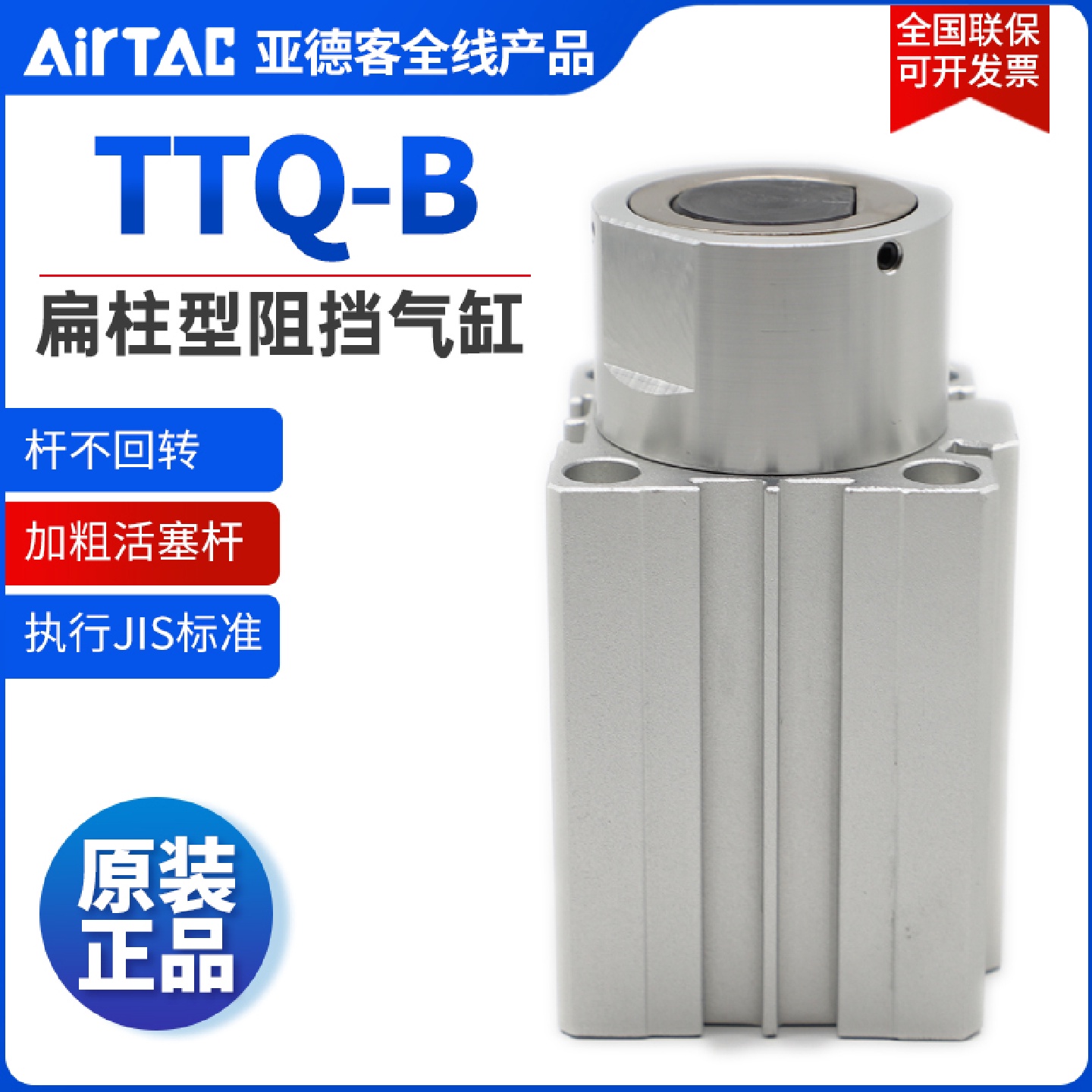 AIRTAC亚德客单动扁柱型流水线阻挡气缸阻挡器TTQ32X10X15X20-S-B