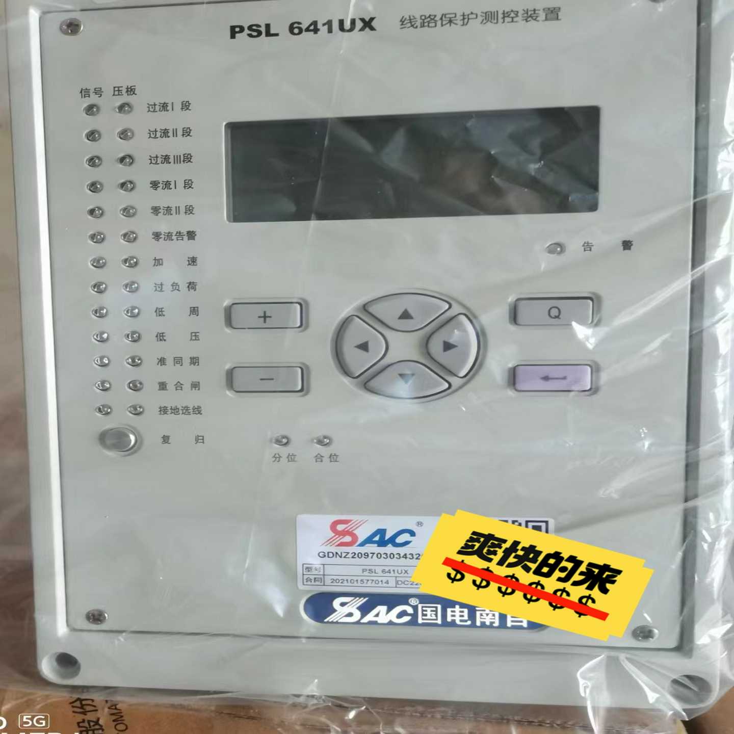 询价-国电南自PSL641UX线路保护测控装置