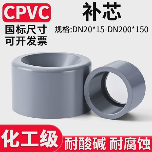 CPVC补芯国标水管变径圈C-PVC管件接头补心伸缩节异径配件65变50