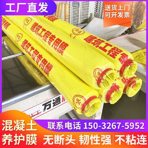 建筑工程膜塑料薄膜地膜混凝土养护膜养生保护膜道路马路专用保养