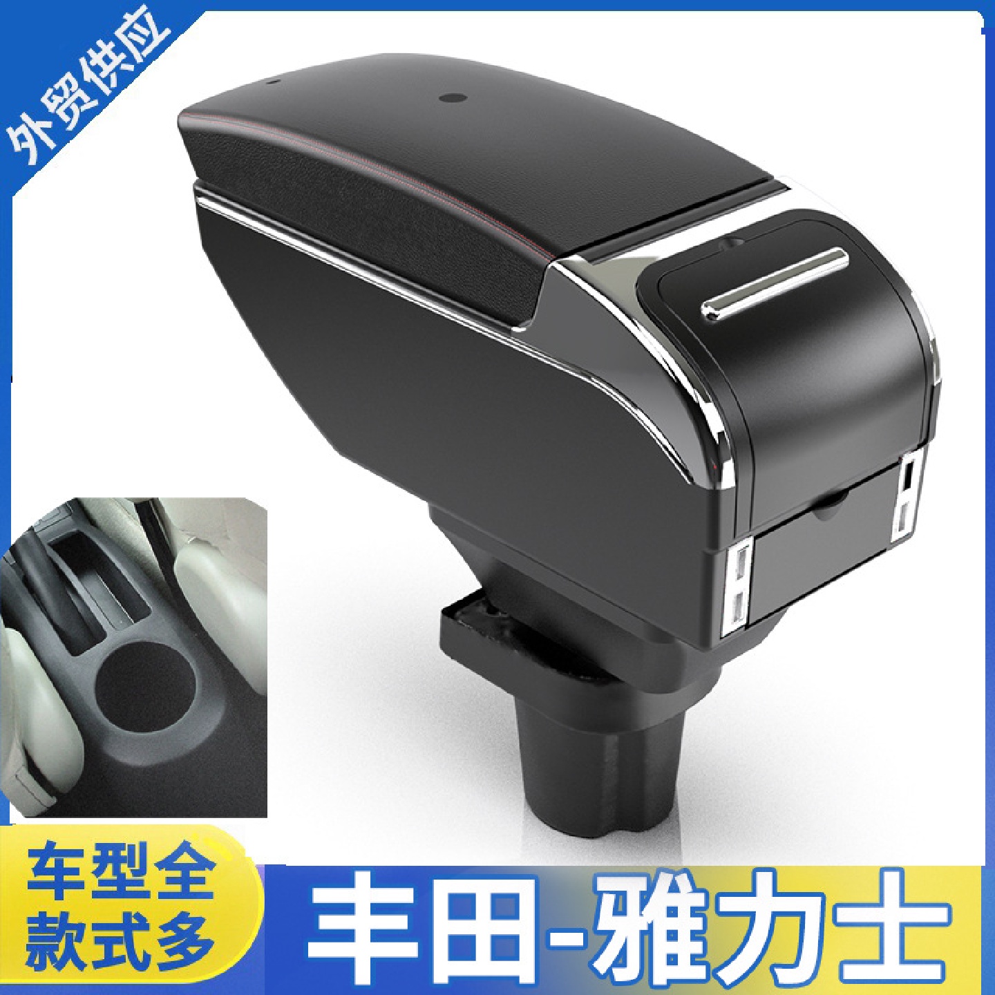 适用于丰田雅力士汽车扶手箱雅力士yaris专用中央手扶箱改装配件