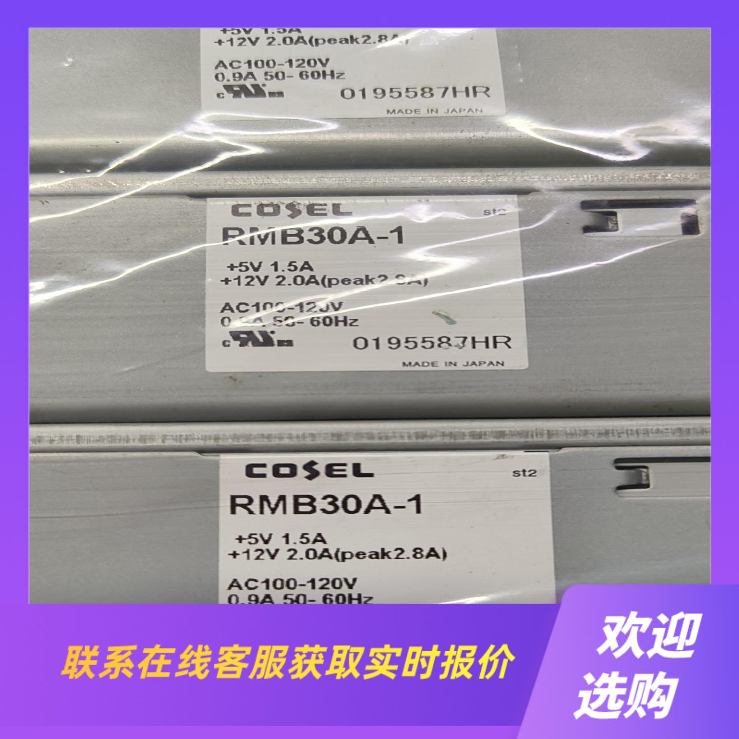 RMB30A-1COSEL科索电源拆机实拍图拍前询价下单