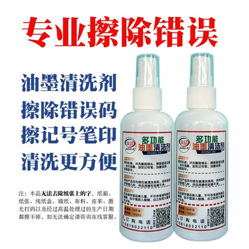 议价-去除消字灵去日期擦丝印喷码记号笔油墨清洗剂抹字水快速去