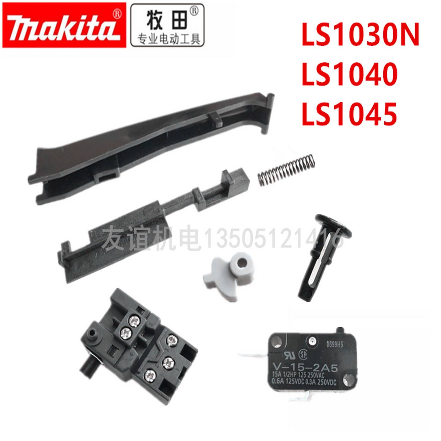 牧田LS1030N/LS1040/LS1045开关杆锯铝机开关按钮凸轮弹簧配件