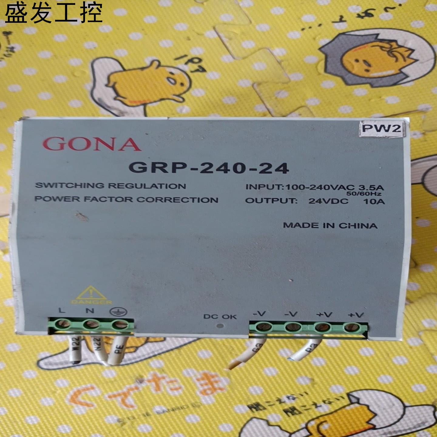 GONA工控电源 GRP-240-24输入100-240V议价产品