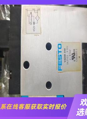 费斯托VADM-140空电磁阀拍前询价下单