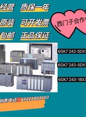 议价西门子通讯器6GK7242-5DX30/243-5DX30/243-1BX30-0XE0 CPU12