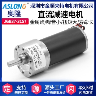 3157微型直流减速马达钢管电机马达大扭矩饲喂器柜员机电机 JGB37