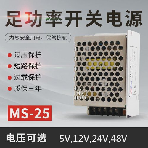 小体积5V5A12V2A24V1A48V15V开关电源25WAC110/220V转DC
