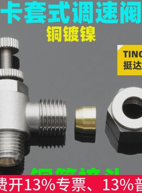 卡套式铜管调速阀节流阀气缸调节阀NFSL6-016-028-018-02气动