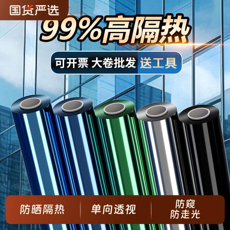 防晒隔热膜遮光窗户帘玻璃贴纸家用防走光阳台遮阳单向透视防
