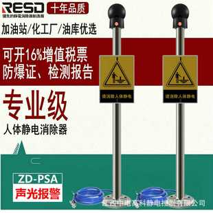 PSA声光报警型人体静电释放报警器 防爆人体静电释放报警器ZD